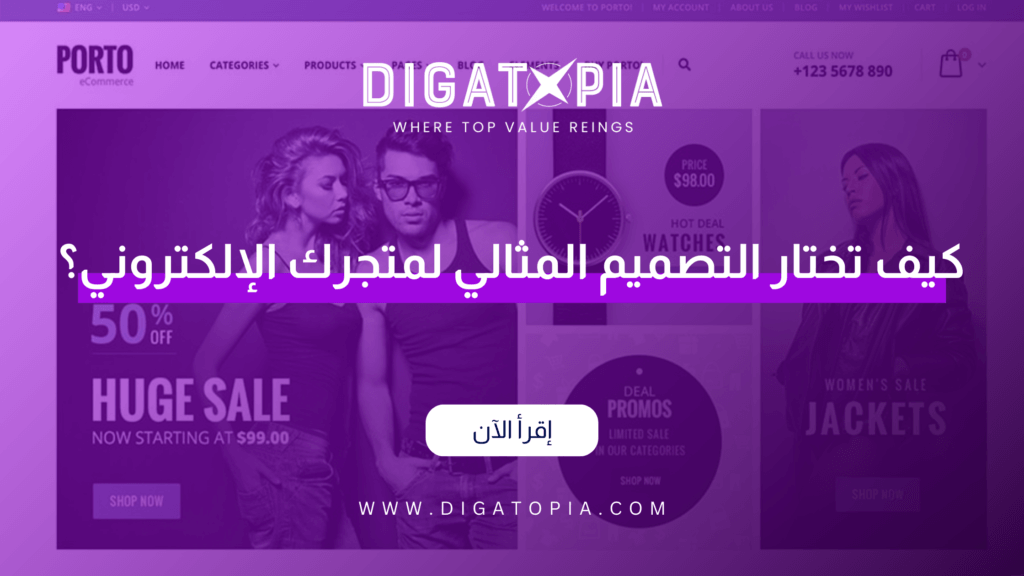 شركة ديجاتوبيا للتسويق الإلكتروني و تصميم وتطوير مواقع الويب والمتاجر الإلكترونية و تطبيقات الهاتف و أنظمة إدارة علاقة العملاء CRM و إدارة صفحات التواصل الإجتماعي و تحسين محركات البحث SEO و إدارة الحملات الإعلانية وإعلانات جوجل و تصميم الهوية البصرية و فيديو موشن و مونتاج الفيديوهات - Digatopia Company for electronic marketing, design and development of websites, electronic stores, phone applications, customer relationship management systems (CRM), social media page management, search engine optimization (SEO), advertising campaign management, Google ads, visual identity design, motion video, and video editing.